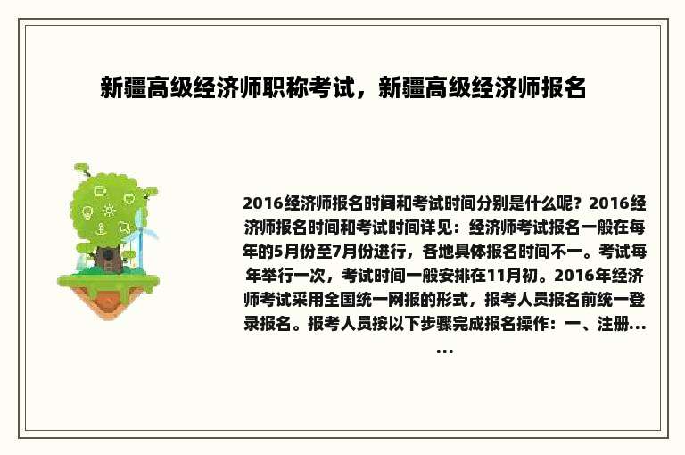 新疆高级经济师职称考试，新疆高级经济师报名