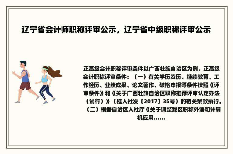 辽宁省会计师职称评审公示，辽宁省中级职称评审公示