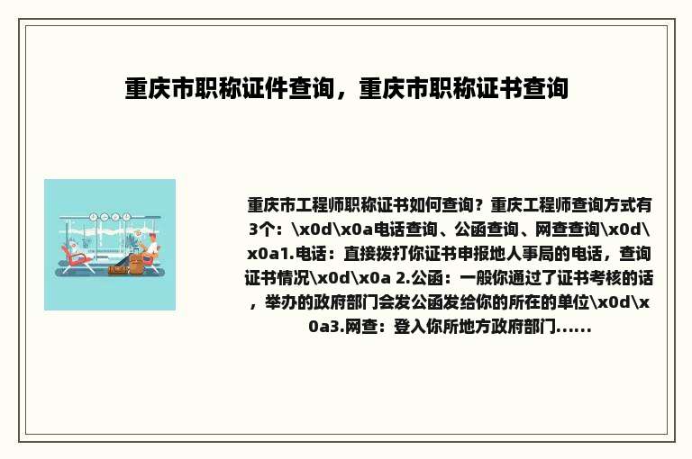 重庆市职称证件查询，重庆市职称证书查询