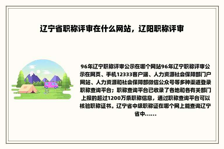 辽宁省职称评审在什么网站，辽阳职称评审