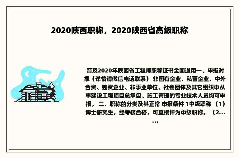 2020陕西职称，2020陕西省高级职称