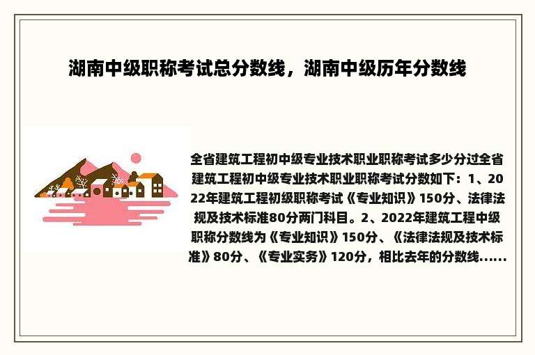 湖南中级职称考试总分数线，湖南中级历年分数线