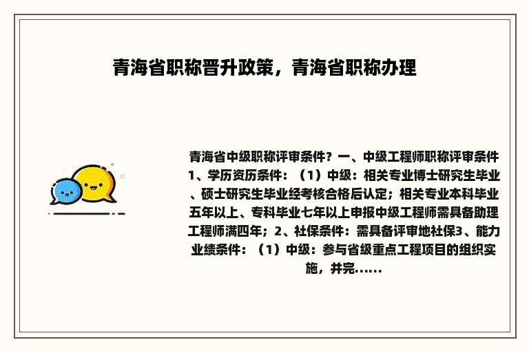 青海省职称晋升政策，青海省职称办理
