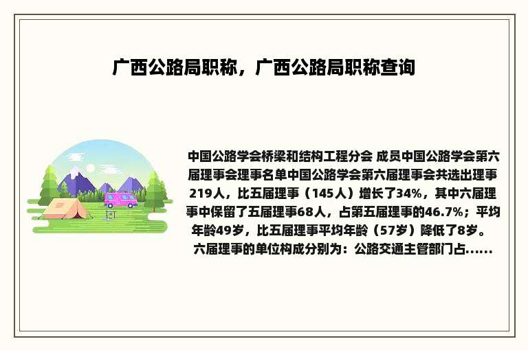 广西公路局职称，广西公路局职称查询