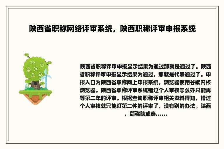 陕西省职称网络评审系统，陕西职称评审申报系统