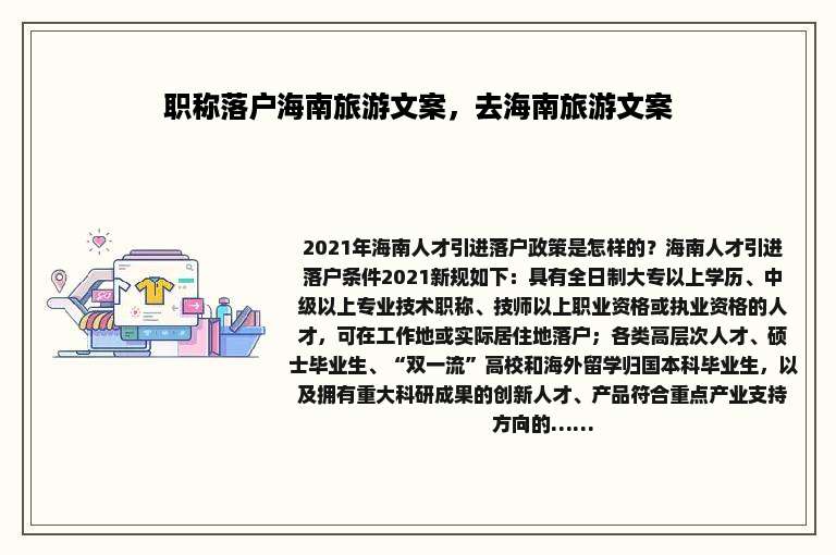 职称落户海南旅游文案，去海南旅游文案