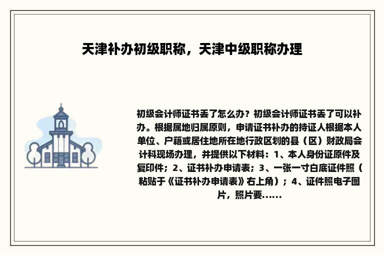 天津补办初级职称，天津中级职称办理