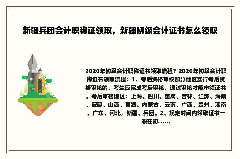 新疆兵团会计职称证领取，新疆初级会计证书怎么领取