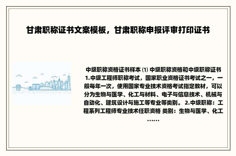 甘肃职称证书文案模板，甘肃职称申报评审打印证书