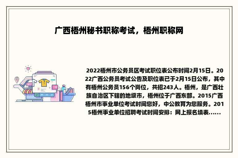 广西梧州秘书职称考试，梧州职称网