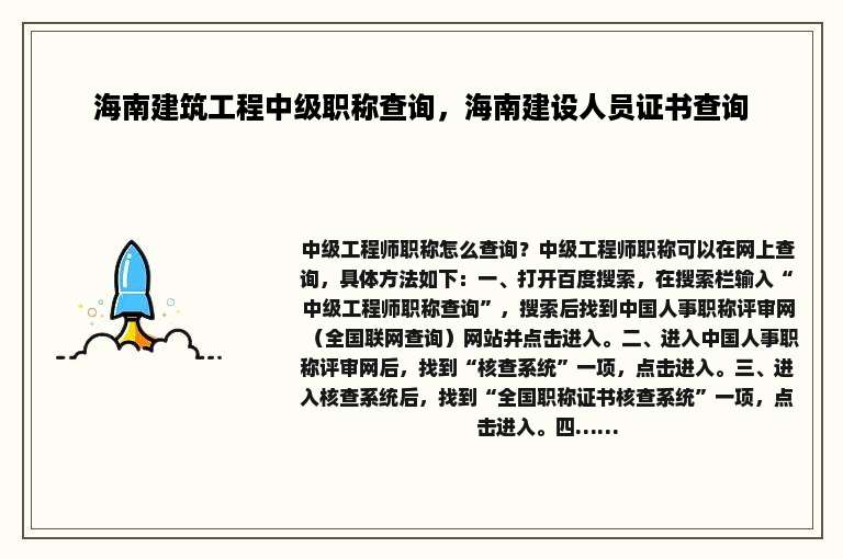 海南建筑工程中级职称查询，海南建设人员证书查询