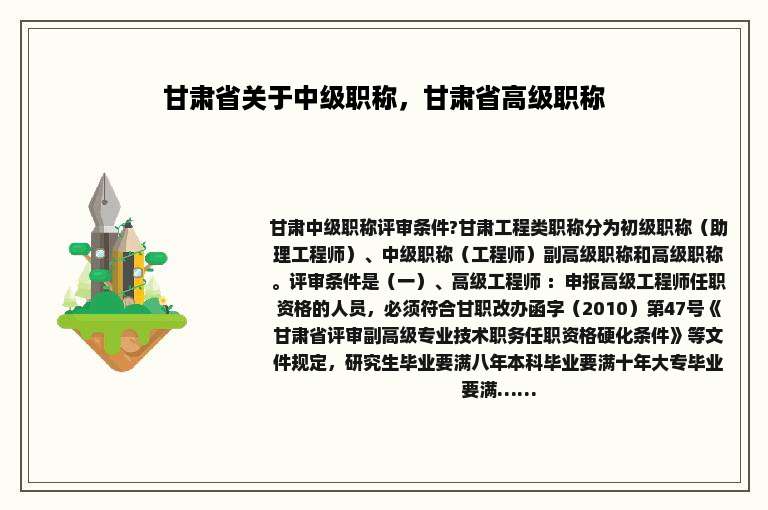 甘肃省关于中级职称，甘肃省高级职称