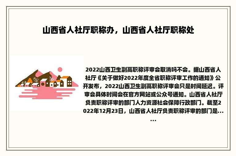 山西省人社厅职称办，山西省人社厅职称处
