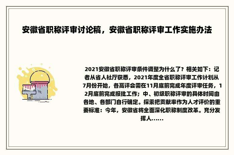 安徽省职称评审讨论稿，安徽省职称评审工作实施办法