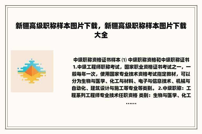 新疆高级职称样本图片下载，新疆高级职称样本图片下载大全