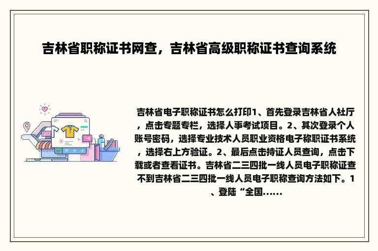 吉林省职称证书网查，吉林省高级职称证书查询系统