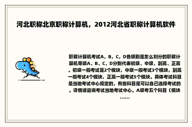 河北职称北京职称计算机，2012河北省职称计算机软件