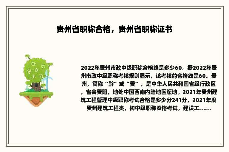 贵州省职称合格，贵州省职称证书