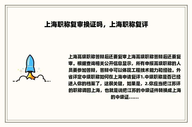 上海职称复审换证吗，上海职称复评