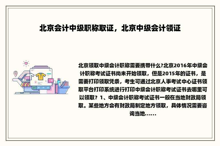 北京会计中级职称取证，北京中级会计领证