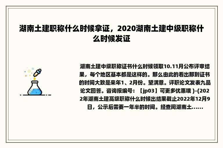 湖南土建职称什么时候拿证，2020湖南土建中级职称什么时候发证