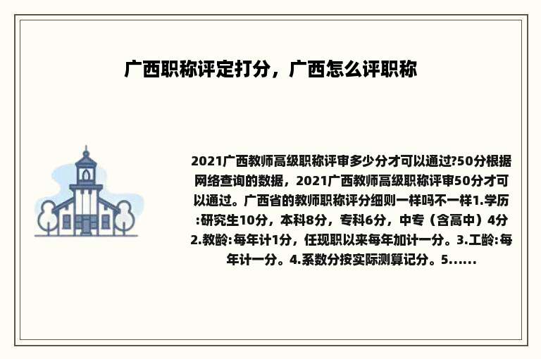 广西职称评定打分，广西怎么评职称
