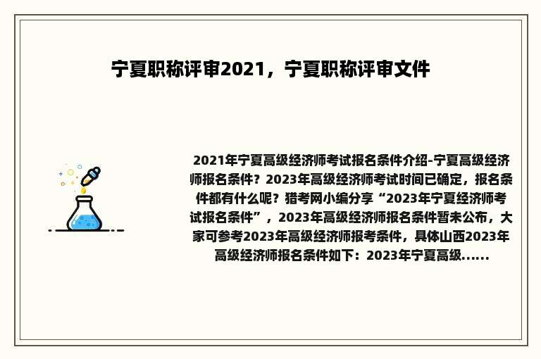 宁夏职称评审2021，宁夏职称评审文件