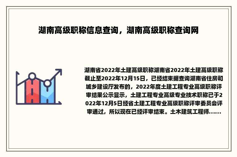 湖南高级职称信息查询，湖南高级职称查询网