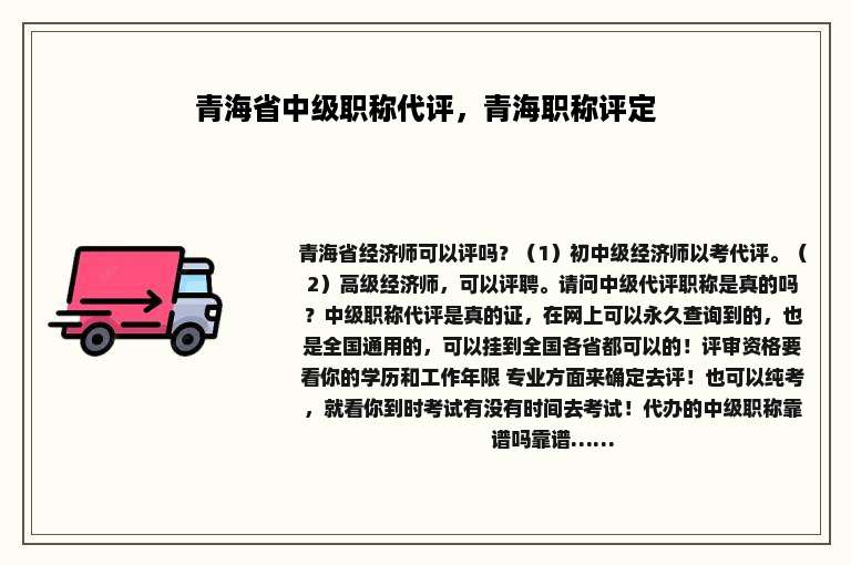 青海省中级职称代评，青海职称评定