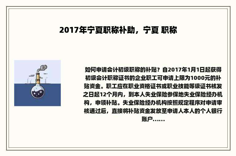 2017年宁夏职称补助，宁夏 职称