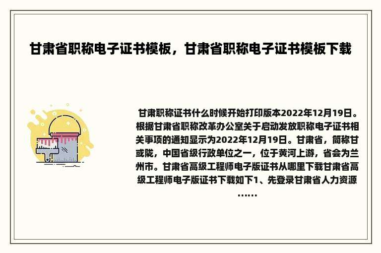 甘肃省职称电子证书模板，甘肃省职称电子证书模板下载