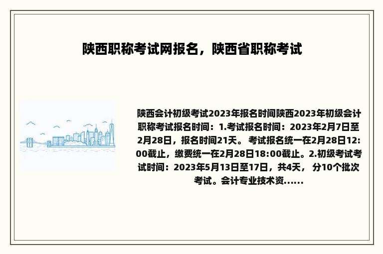 陕西职称考试网报名，陕西省职称考试