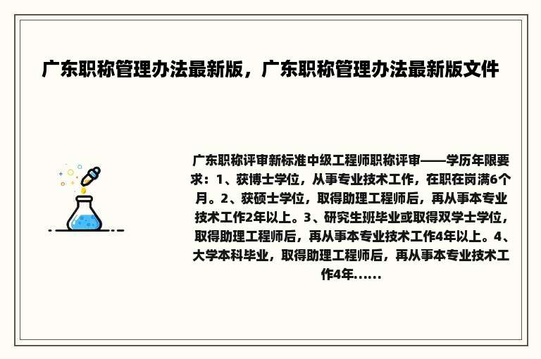 广东职称管理办法最新版，广东职称管理办法最新版文件