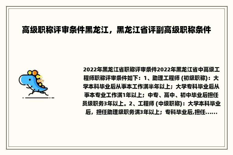 高级职称评审条件黑龙江，黑龙江省评副高级职称条件