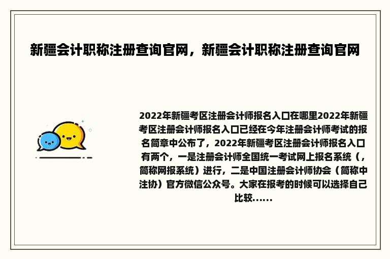 新疆会计职称注册查询官网，新疆会计职称注册查询官网