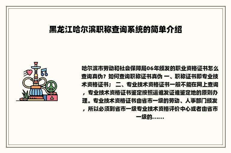 黑龙江哈尔滨职称查询系统的简单介绍
