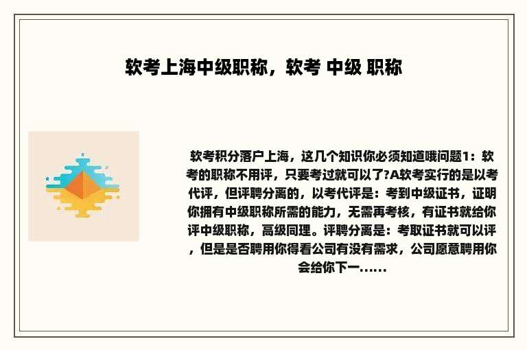 软考上海中级职称，软考 中级 职称