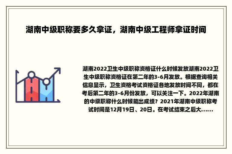 湖南中级职称要多久拿证，湖南中级工程师拿证时间