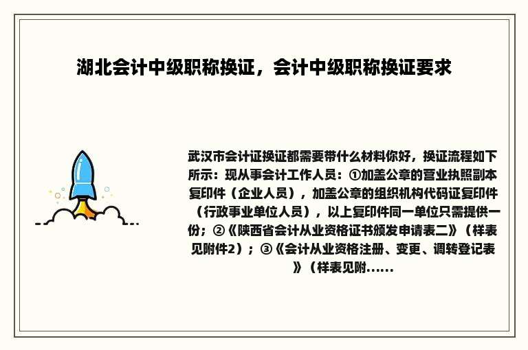 湖北会计中级职称换证，会计中级职称换证要求