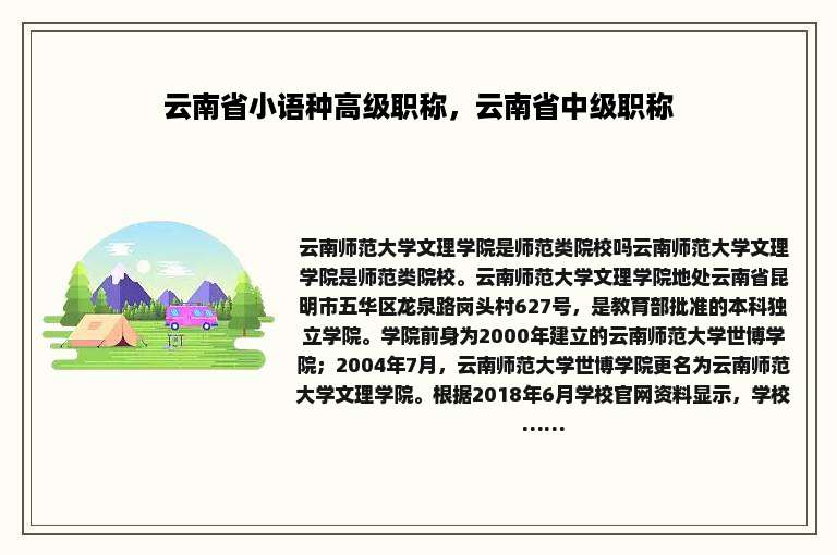 云南省小语种高级职称，云南省中级职称