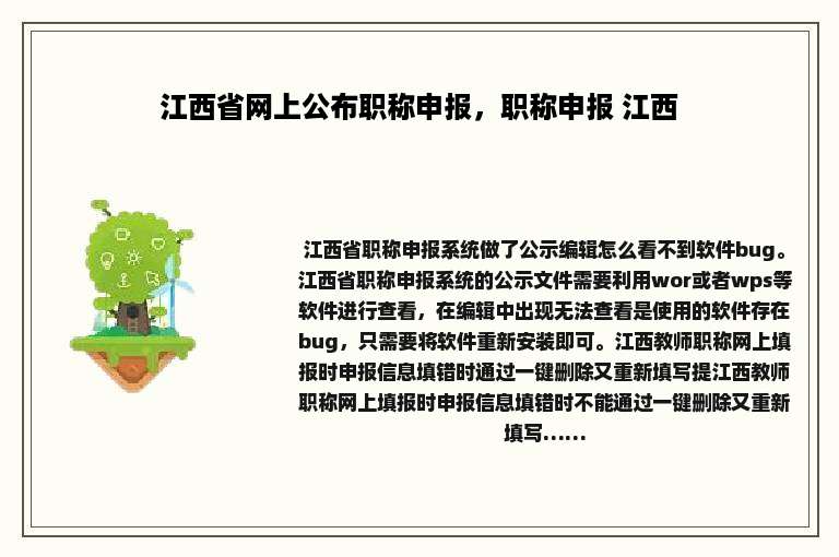 江西省网上公布职称申报，职称申报 江西