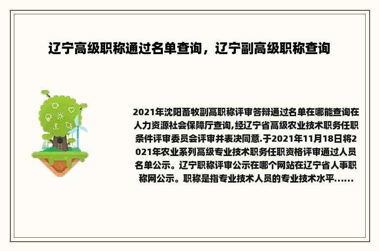 辽宁高级职称通过名单查询，辽宁副高级职称查询