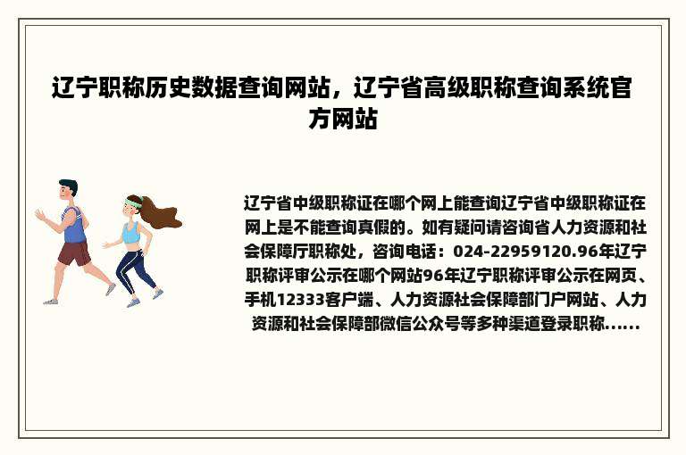 辽宁职称历史数据查询网站，辽宁省高级职称查询系统官方网站