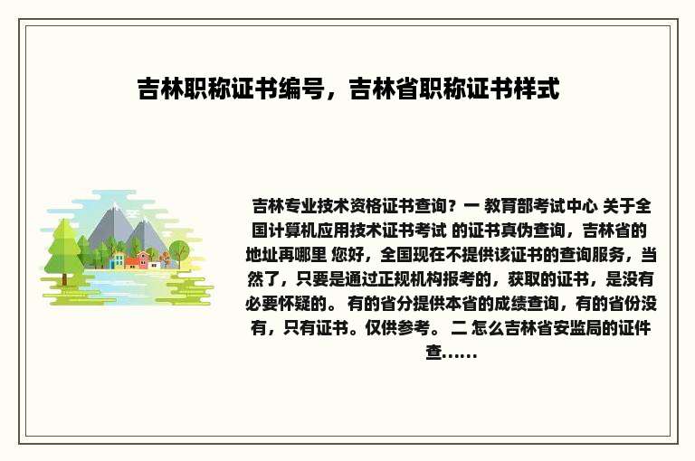 吉林职称证书编号，吉林省职称证书样式
