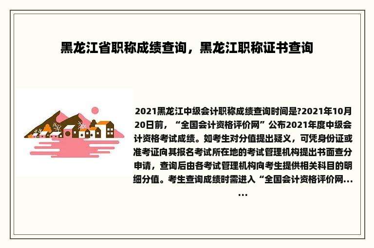 黑龙江省职称成绩查询，黑龙江职称证书查询