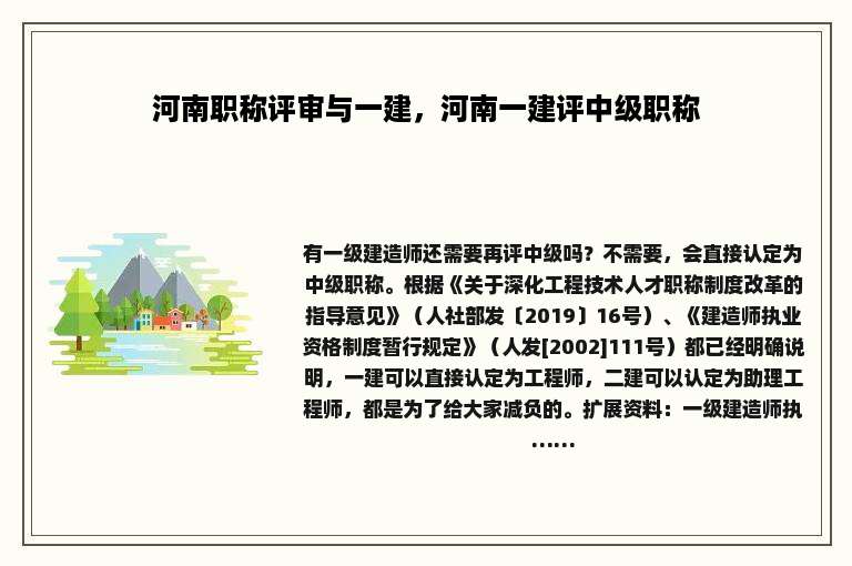 河南职称评审与一建，河南一建评中级职称