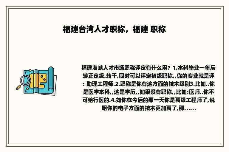 福建台湾人才职称，福建 职称