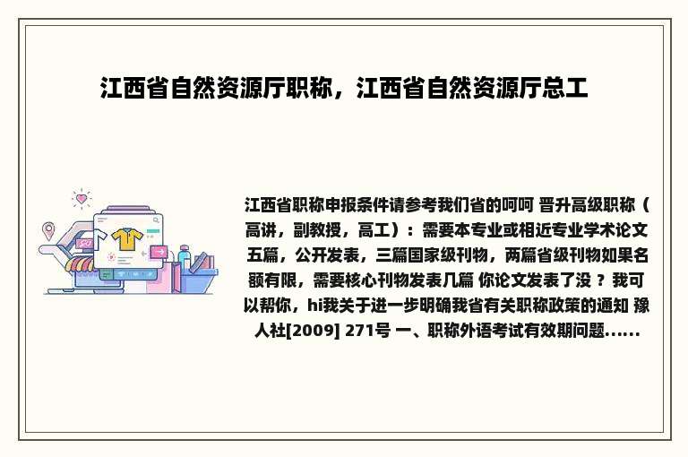 江西省自然资源厅职称，江西省自然资源厅总工
