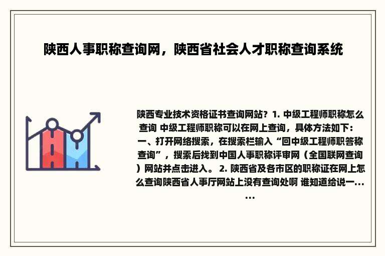 陕西人事职称查询网，陕西省社会人才职称查询系统