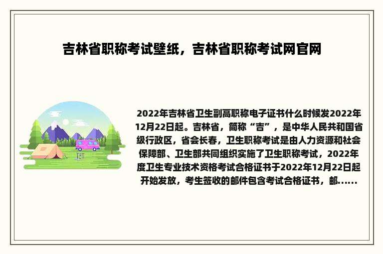 吉林省职称考试壁纸，吉林省职称考试网官网
